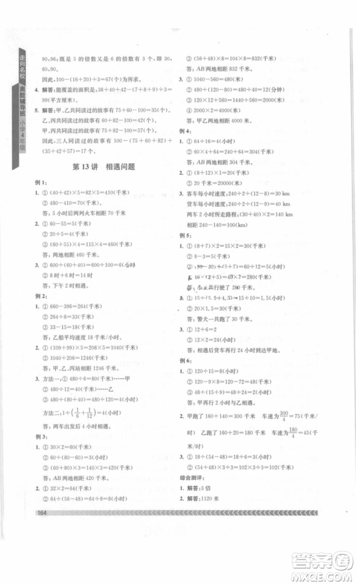 南京出版社2018年奧數(shù)輔導班四年級參考答案