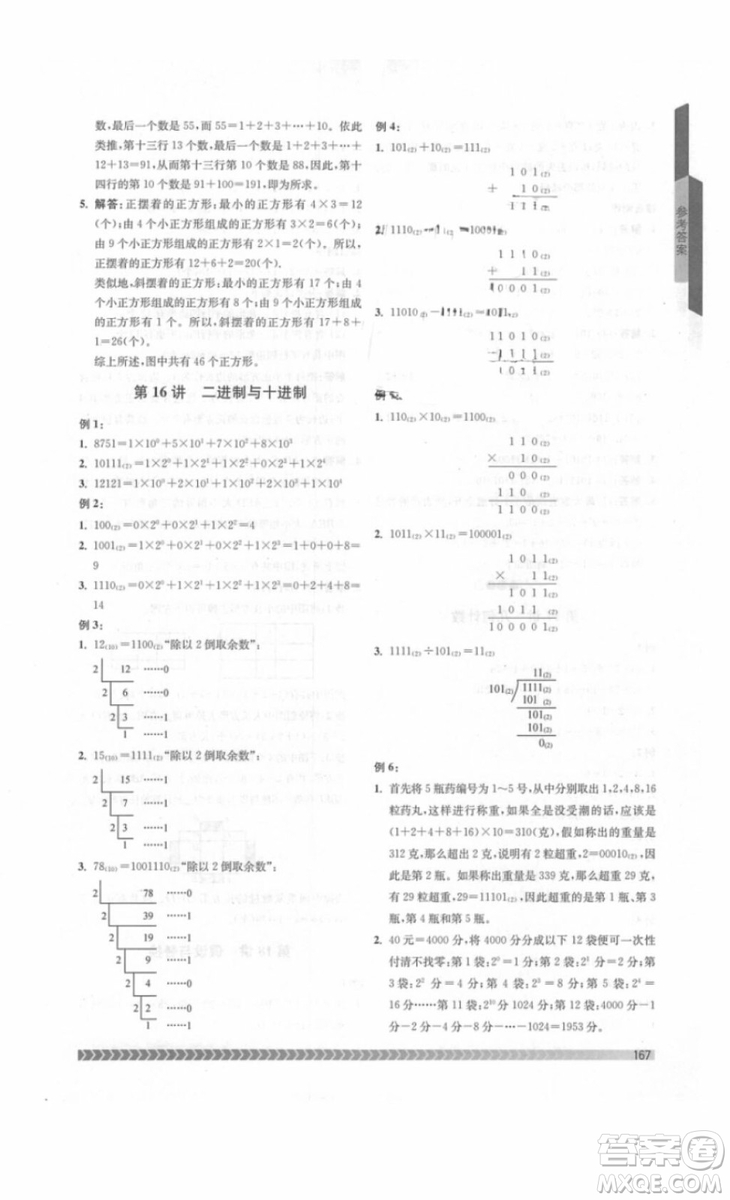 南京出版社2018年奧數(shù)輔導班四年級參考答案