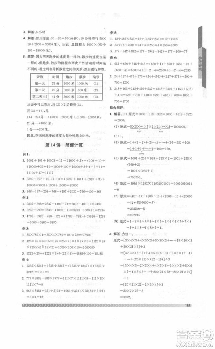 南京出版社2018年奧數(shù)輔導班四年級參考答案