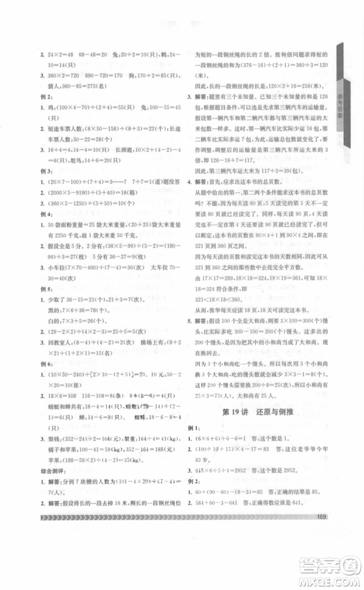 南京出版社2018年奧數(shù)輔導班四年級參考答案