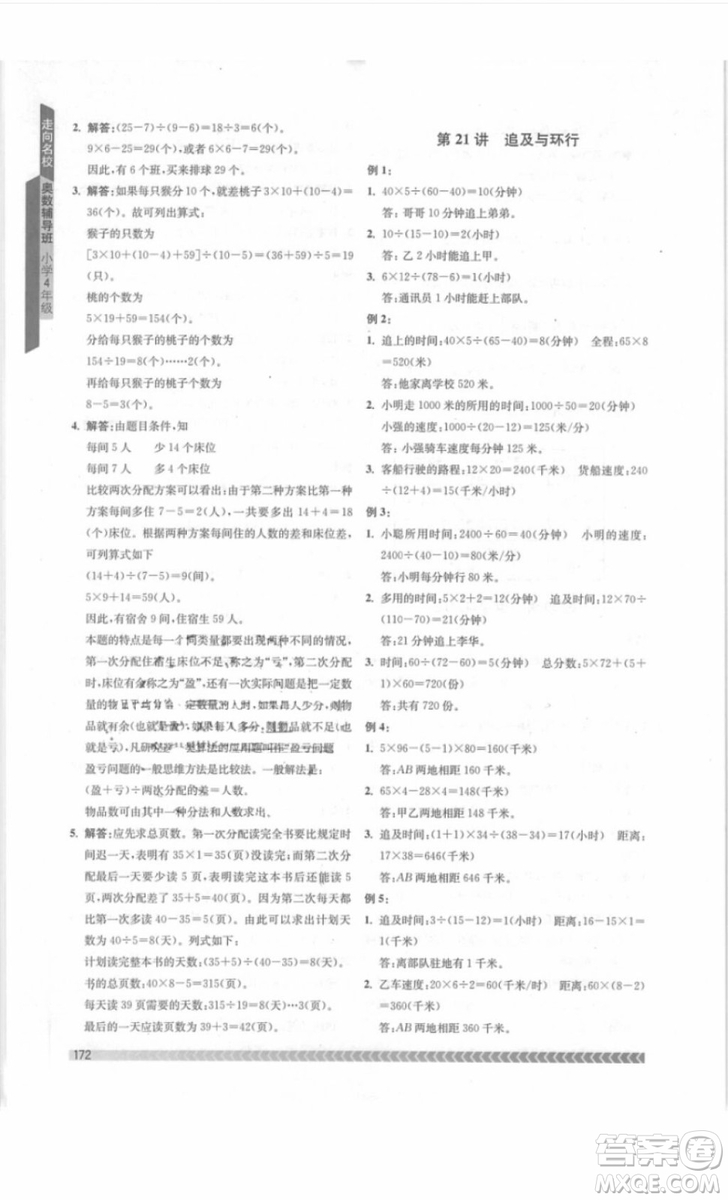 南京出版社2018年奧數(shù)輔導班四年級參考答案