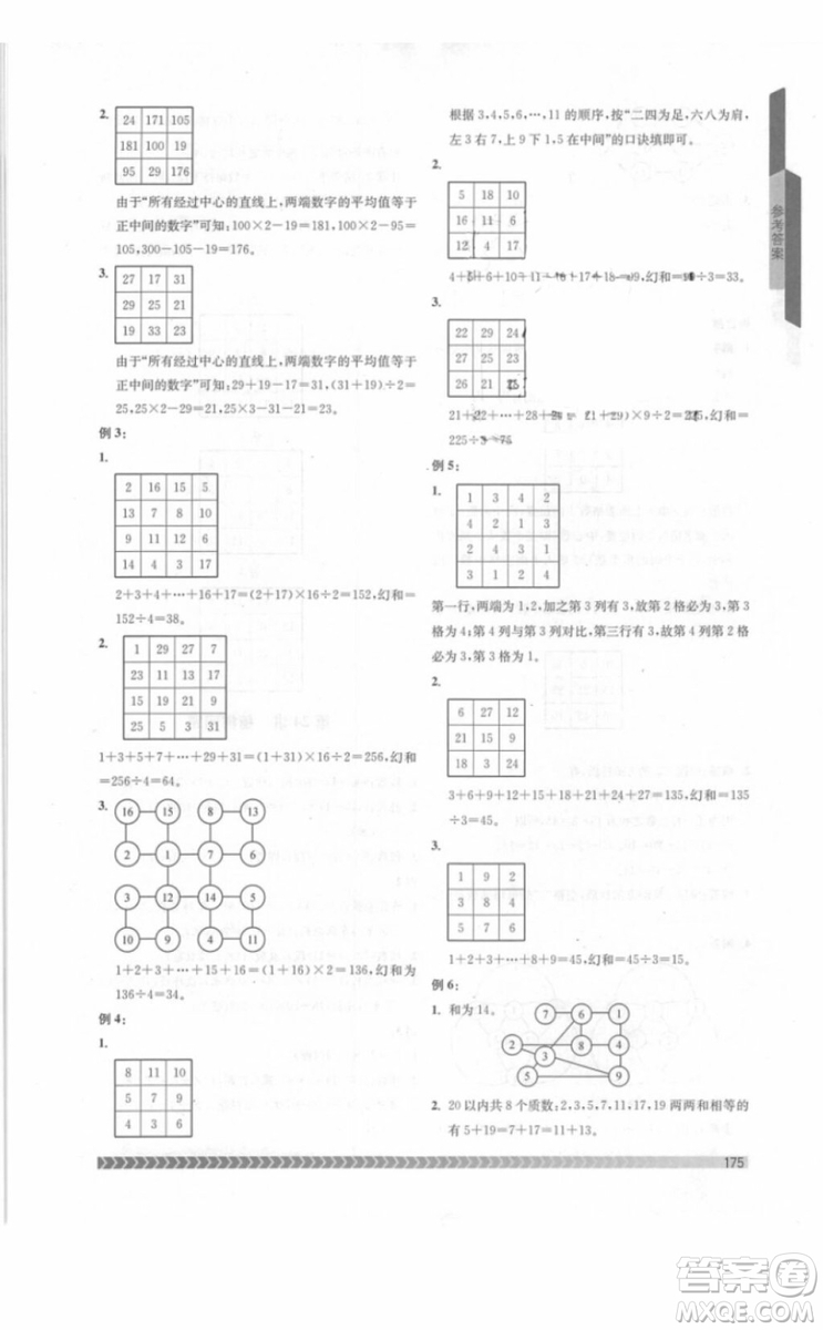 南京出版社2018年奧數(shù)輔導班四年級參考答案