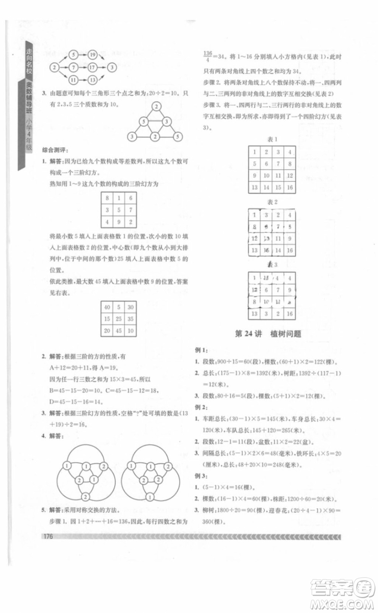 南京出版社2018年奧數(shù)輔導班四年級參考答案
