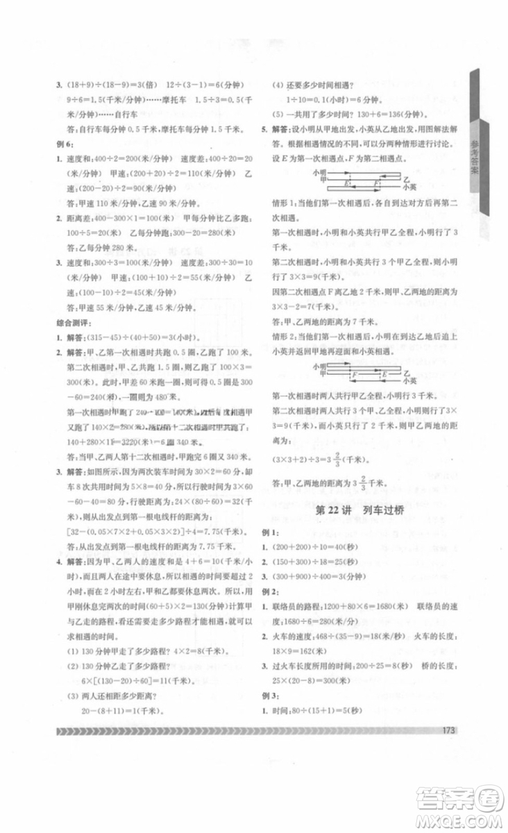 南京出版社2018年奧數(shù)輔導班四年級參考答案