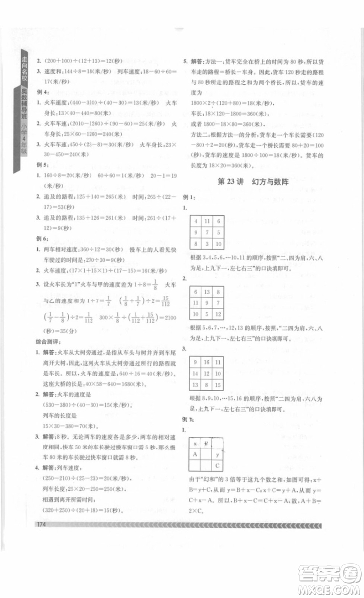 南京出版社2018年奧數(shù)輔導班四年級參考答案