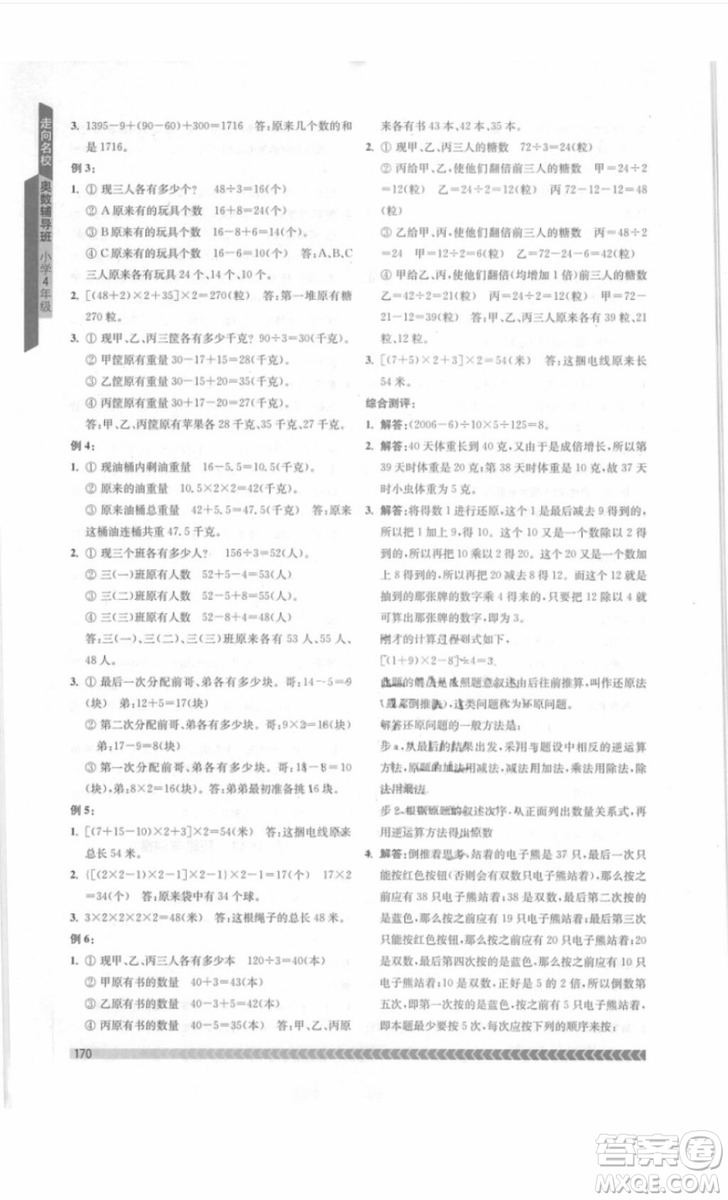 南京出版社2018年奧數(shù)輔導班四年級參考答案