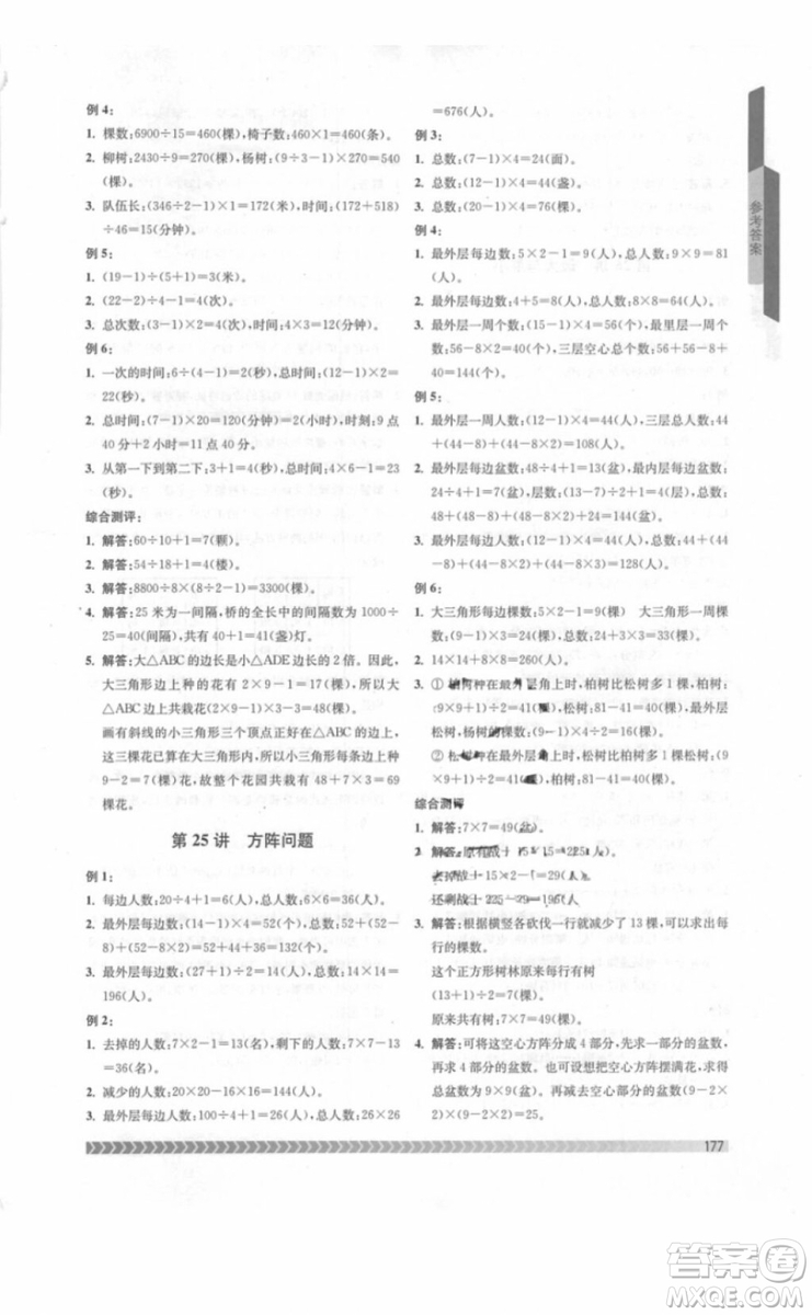 南京出版社2018年奧數(shù)輔導班四年級參考答案