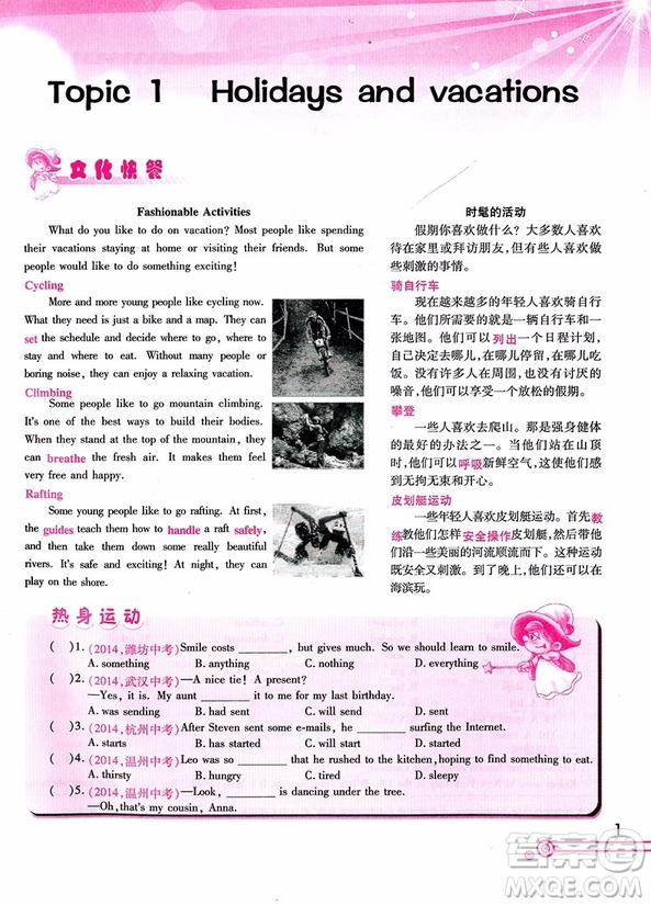2018年英語培優(yōu)競(jìng)賽超級(jí)課堂八年級(jí)上冊(cè)參考答案