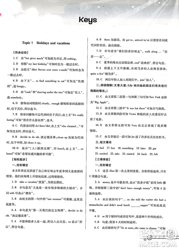 2018年英語培優(yōu)競(jìng)賽超級(jí)課堂八年級(jí)上冊(cè)參考答案
