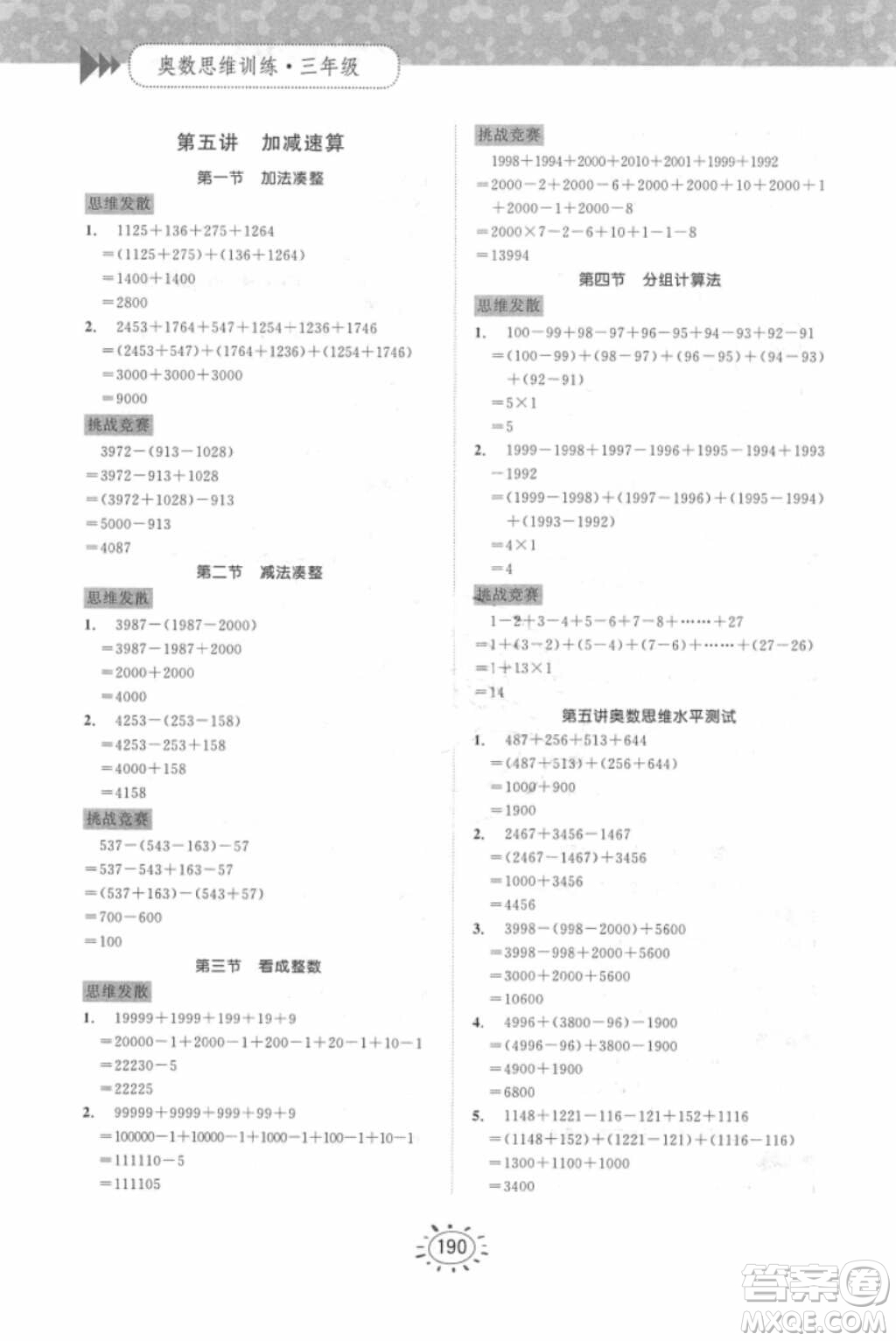奧數(shù)思維訓(xùn)練三年級(jí)數(shù)學(xué)2018年參考答案