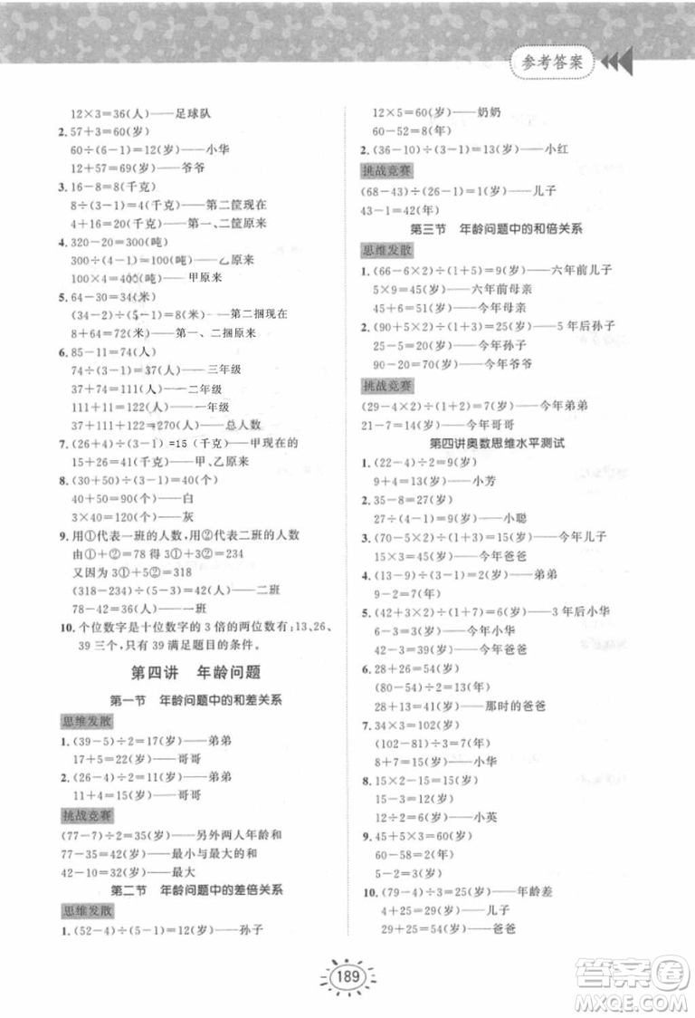 奧數(shù)思維訓(xùn)練三年級(jí)數(shù)學(xué)2018年參考答案