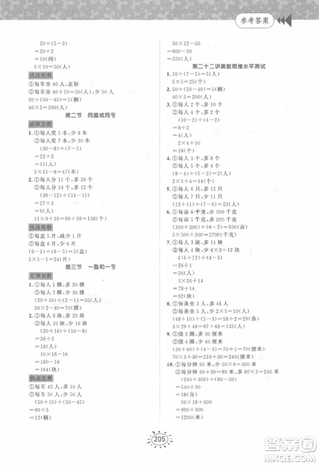 奧數(shù)思維訓(xùn)練三年級(jí)數(shù)學(xué)2018年參考答案