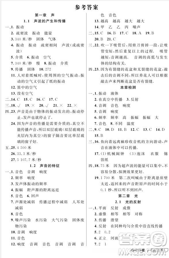 2018全新版八年級(jí)上物理鐘書金牌新教材全解參考答案
