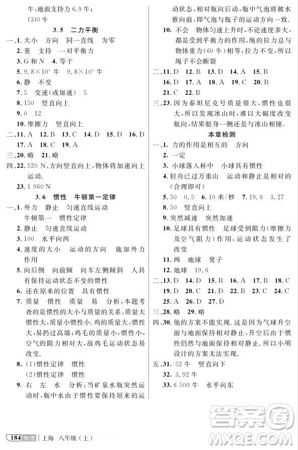 2018全新版八年級(jí)上物理鐘書金牌新教材全解參考答案