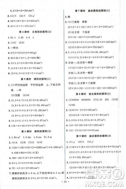 能力培養(yǎng)與測試2018人教版五年級(jí)上冊數(shù)學(xué)參考答案