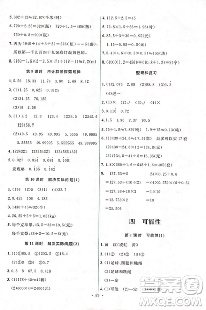 能力培養(yǎng)與測試2018人教版五年級(jí)上冊數(shù)學(xué)參考答案
