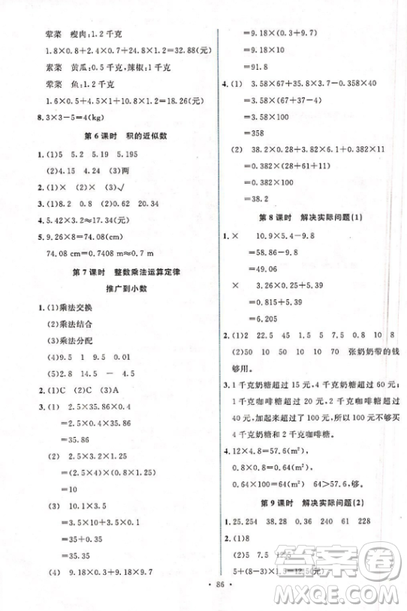 能力培養(yǎng)與測試2018人教版五年級(jí)上冊數(shù)學(xué)參考答案