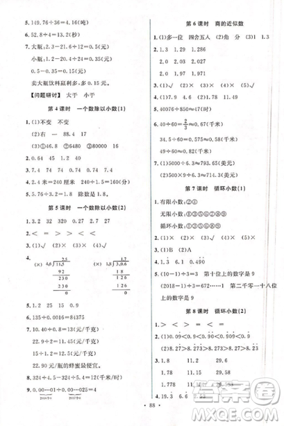 能力培養(yǎng)與測試2018人教版五年級(jí)上冊數(shù)學(xué)參考答案