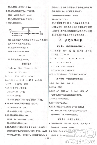 能力培養(yǎng)與測試2018人教版五年級(jí)上冊數(shù)學(xué)參考答案