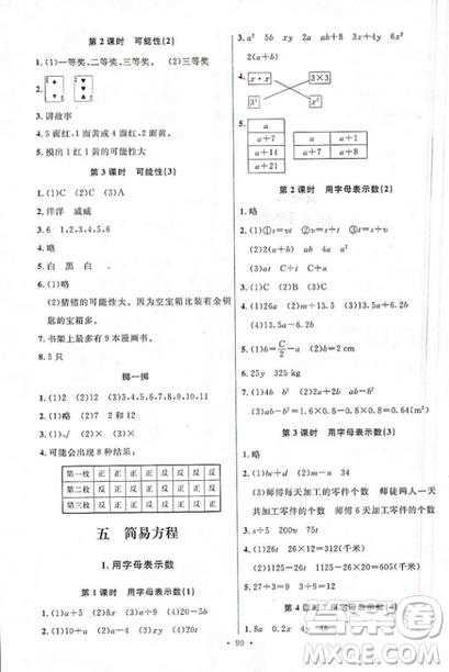 能力培養(yǎng)與測試2018人教版五年級(jí)上冊數(shù)學(xué)參考答案