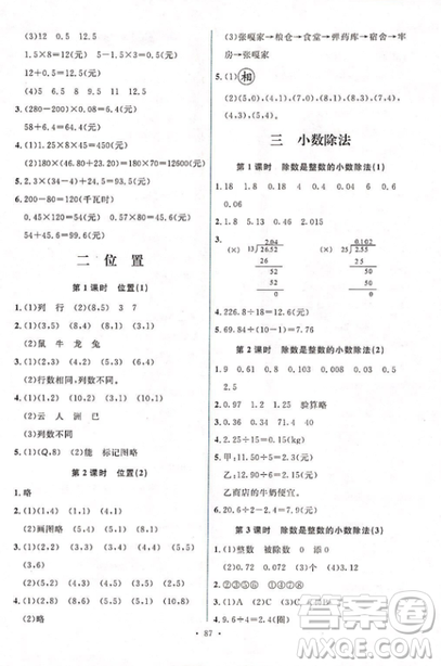 能力培養(yǎng)與測試2018人教版五年級(jí)上冊數(shù)學(xué)參考答案