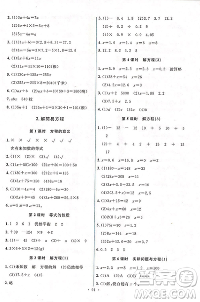 能力培養(yǎng)與測試2018人教版五年級(jí)上冊數(shù)學(xué)參考答案