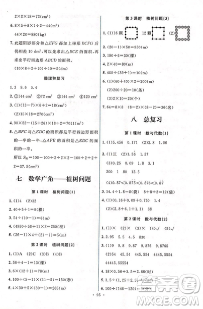 能力培養(yǎng)與測試2018人教版五年級(jí)上冊數(shù)學(xué)參考答案