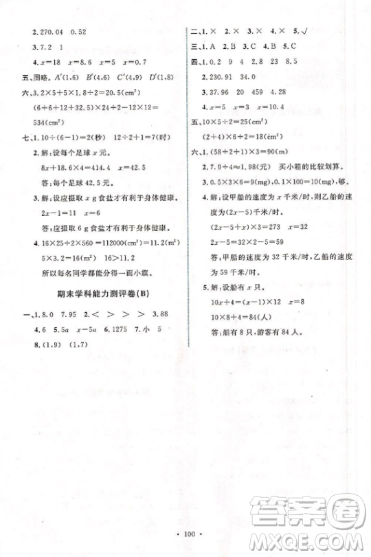 能力培養(yǎng)與測試2018人教版五年級(jí)上冊數(shù)學(xué)參考答案