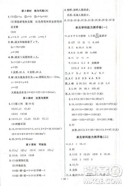 能力培養(yǎng)與測試2018人教版五年級(jí)上冊數(shù)學(xué)參考答案