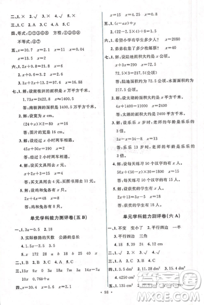 能力培養(yǎng)與測試2018人教版五年級(jí)上冊數(shù)學(xué)參考答案