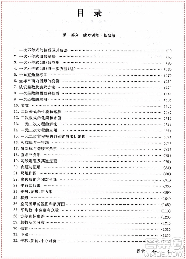 2018年數(shù)學(xué)競賽培優(yōu)測(cè)試八年級(jí)參考答案
