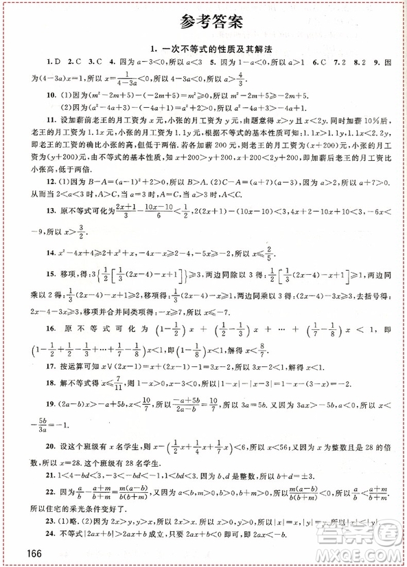 2018年數(shù)學(xué)競賽培優(yōu)測(cè)試八年級(jí)參考答案