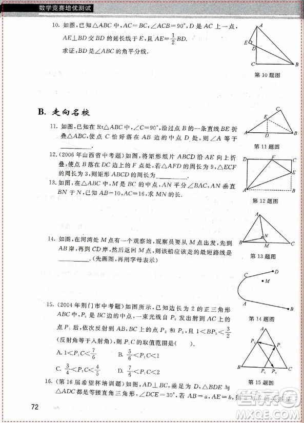 2018年數(shù)學(xué)競賽培優(yōu)測(cè)試八年級(jí)參考答案
