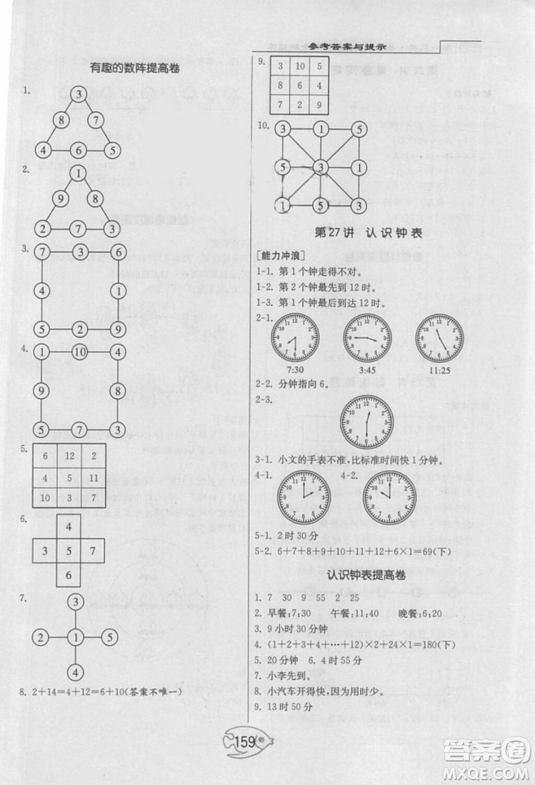 舉一反三奧數(shù)1000題全解一年級(jí)2018年參考答案