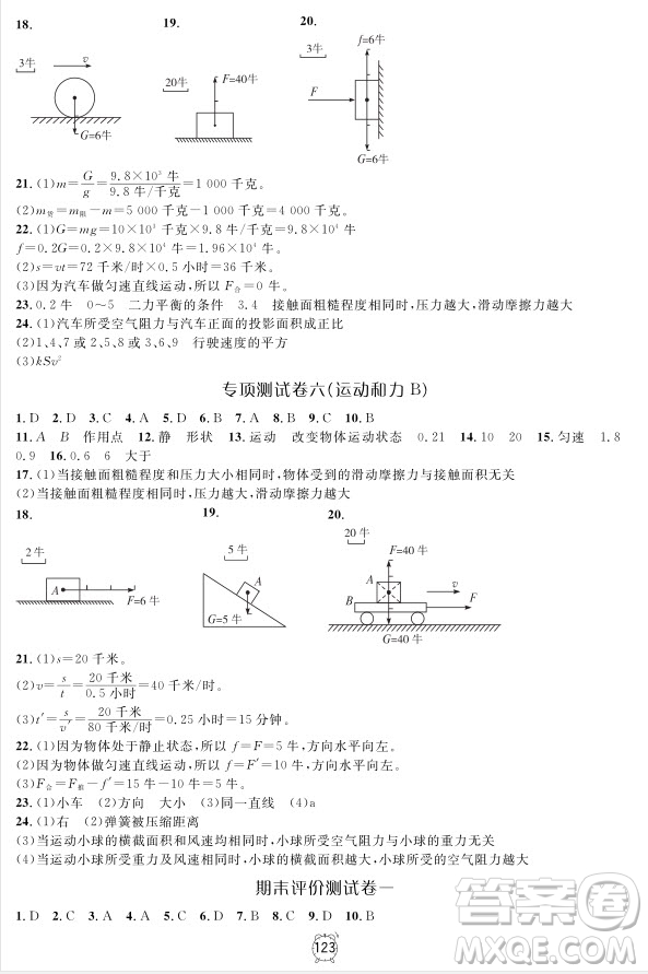 2018年金試卷八年級(jí)上冊(cè)物理參考答案