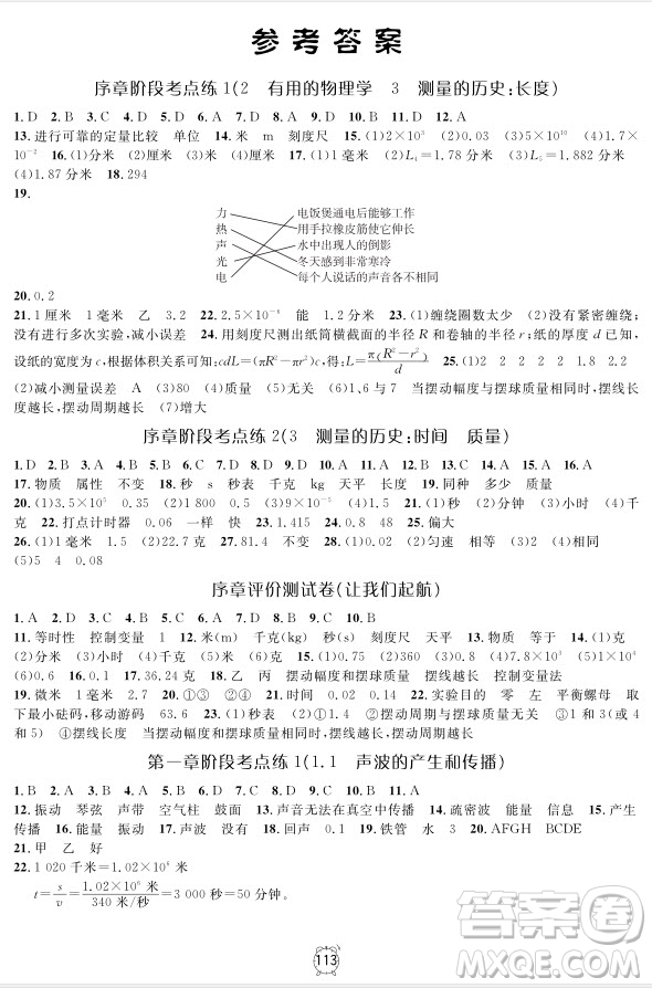 2018年金試卷八年級(jí)上冊(cè)物理參考答案