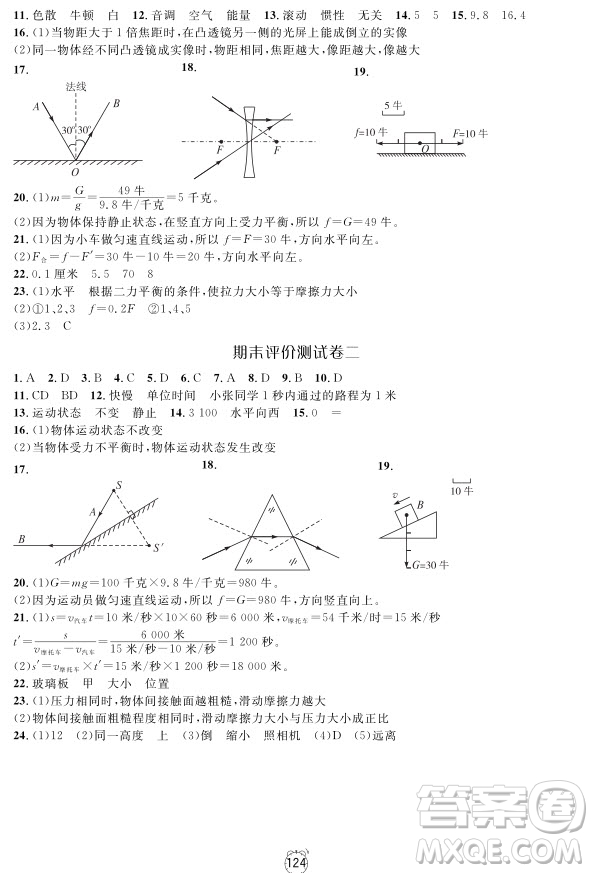 2018年金試卷八年級(jí)上冊(cè)物理參考答案