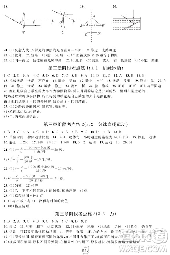 2018年金試卷八年級(jí)上冊(cè)物理參考答案