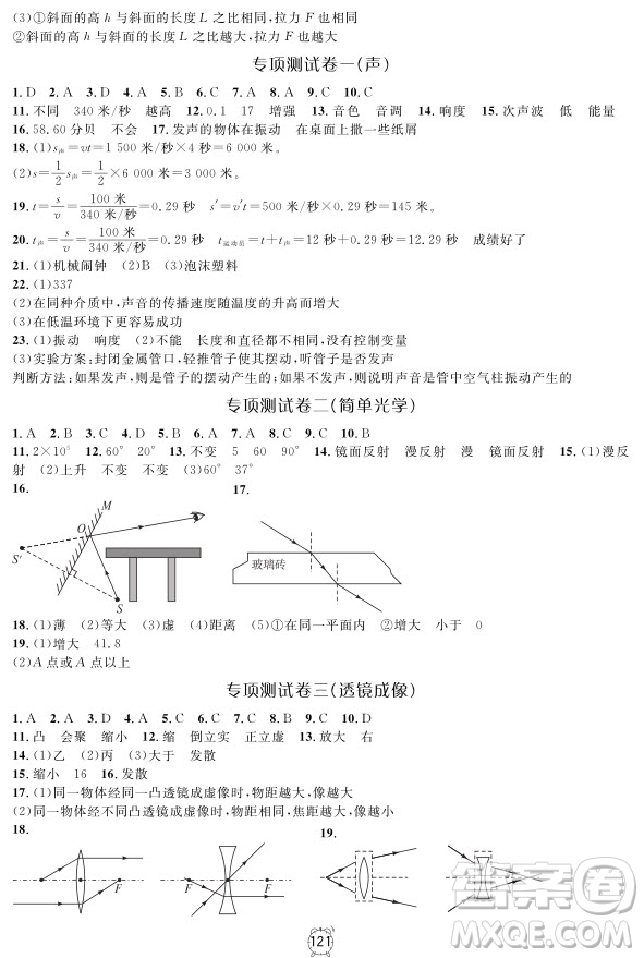 2018年金試卷八年級(jí)上冊(cè)物理參考答案
