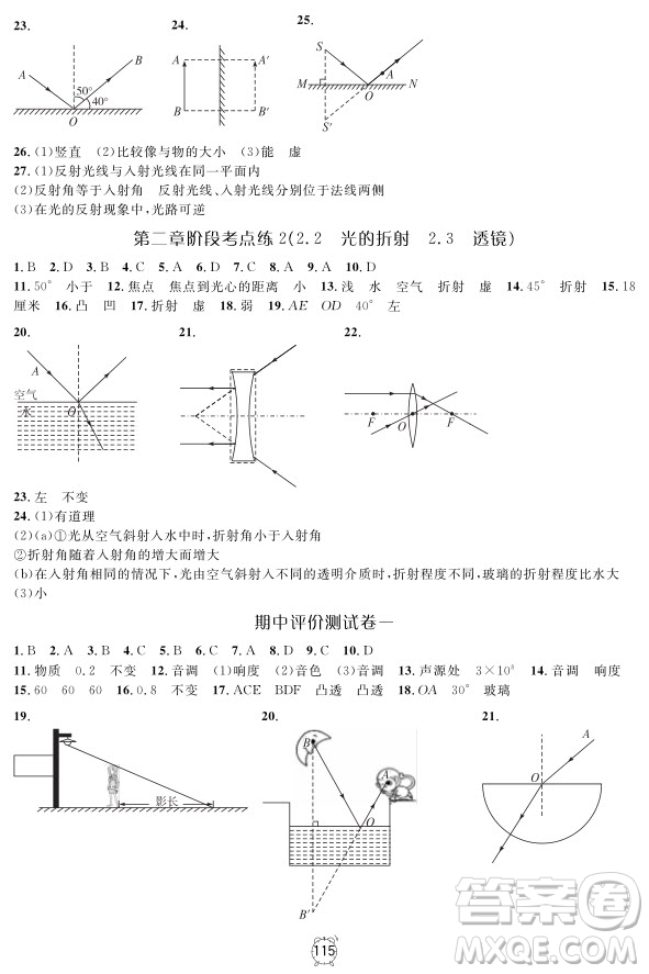 2018年金試卷八年級(jí)上冊(cè)物理參考答案