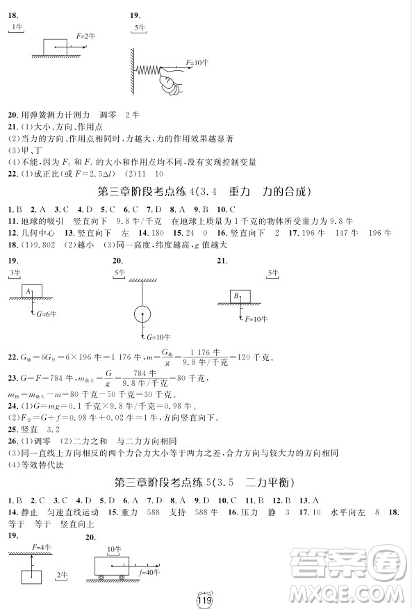 2018年金試卷八年級(jí)上冊(cè)物理參考答案