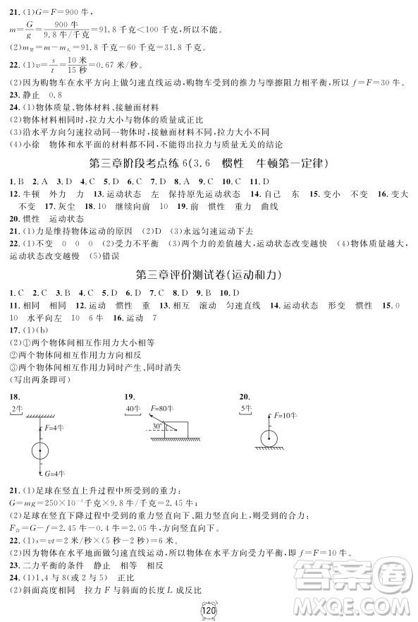 2018年金試卷八年級(jí)上冊(cè)物理參考答案