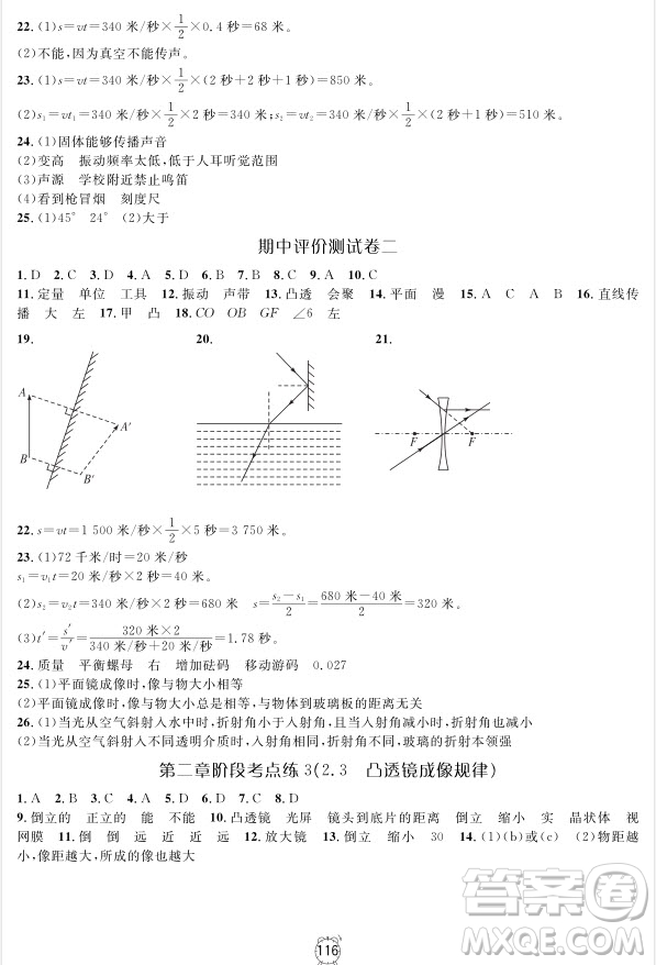 2018年金試卷八年級(jí)上冊(cè)物理參考答案