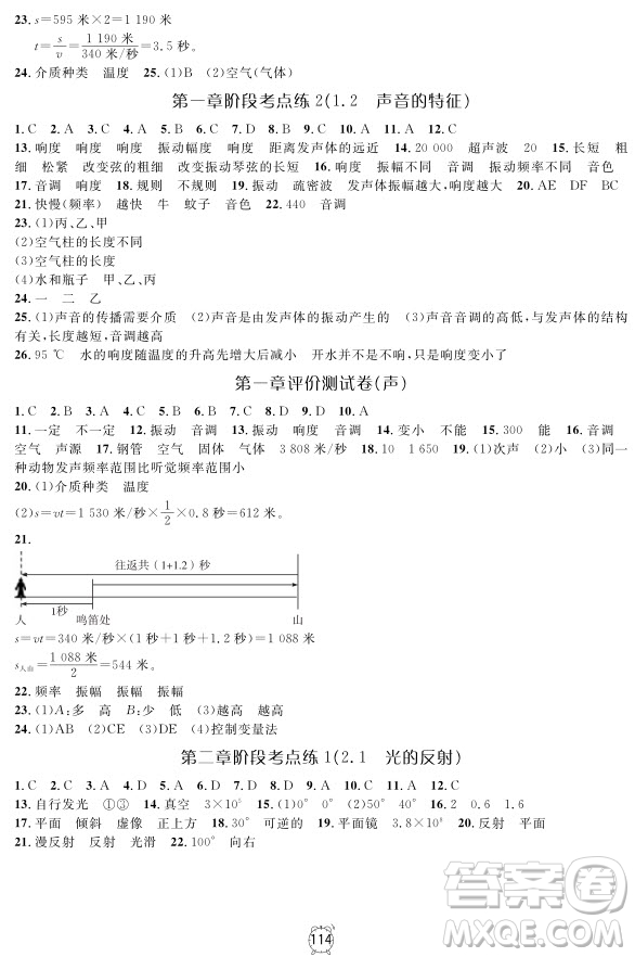 2018年金試卷八年級(jí)上冊(cè)物理參考答案