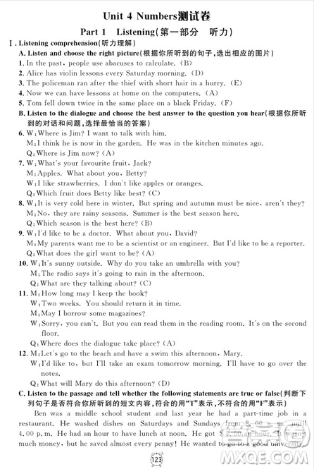 2018年滿分訓(xùn)練與測(cè)試金試卷英語(yǔ)N版八年級(jí)上參考答案
