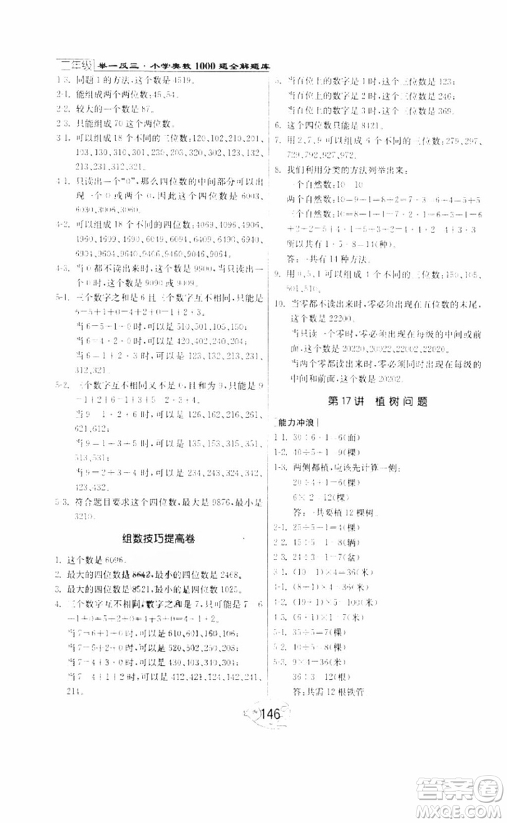 2018年舉一反三奧數(shù)1000題全解二年級數(shù)學(xué)參考答案