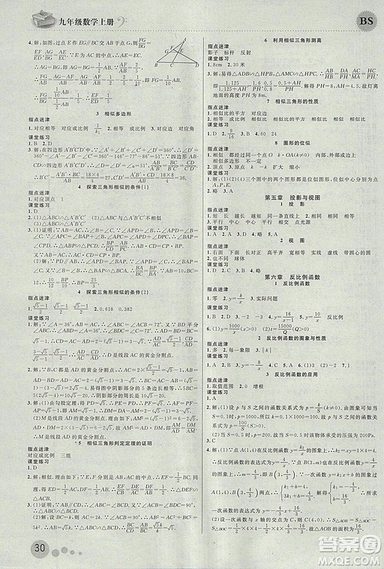 2018北師大版品質(zhì)教育一線課堂九年級(jí)數(shù)學(xué)上冊(cè)答案