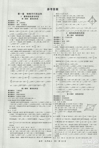 2018北師大版品質(zhì)教育一線課堂九年級(jí)數(shù)學(xué)上冊(cè)答案