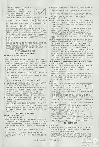 2018北師大版品質(zhì)教育一線課堂九年級(jí)數(shù)學(xué)上冊(cè)答案
