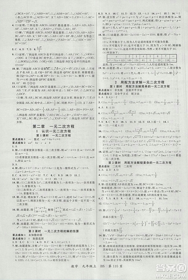 2018北師大版品質(zhì)教育一線課堂九年級(jí)數(shù)學(xué)上冊(cè)答案